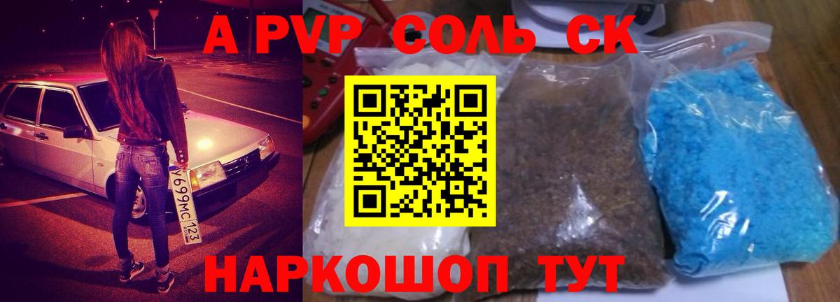 А ПВП крисы CK Альметьевск