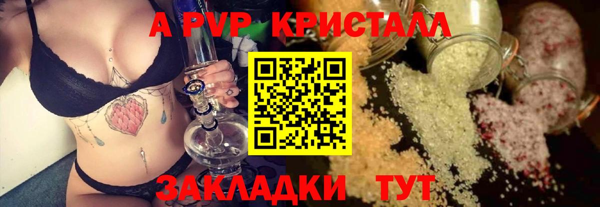 Альфа ПВП кристаллы  Вход с VPN  Альметьевск  А ПВП Соль 