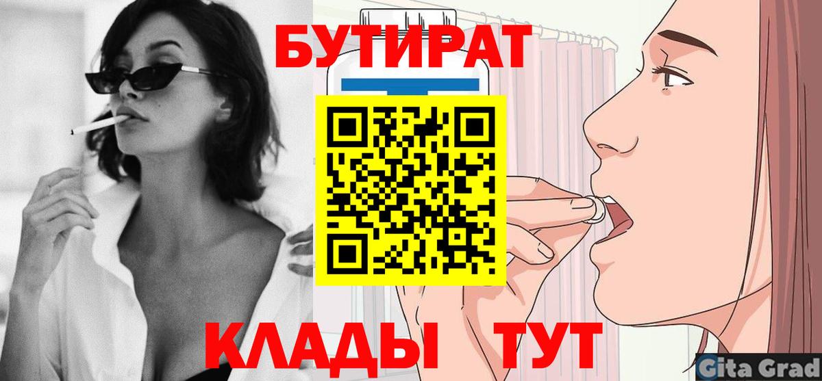 БУТИРАТ жидкий экстази  Вход с VPN  БУТИРАТ  Альметьевск 