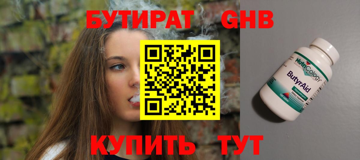 БУТИРАТ жидкий экстази Альметьевск