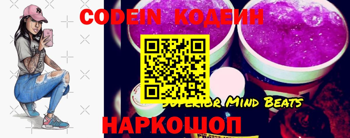Кодеин Purple Drank  Вход с VPN  Альметьевск  Кодеин Purple Drank 