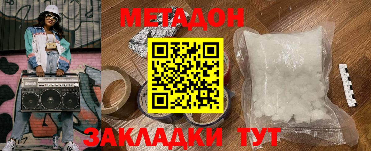 Альметьевск  МЕТАДОН VHQ  Вход с VPN 
