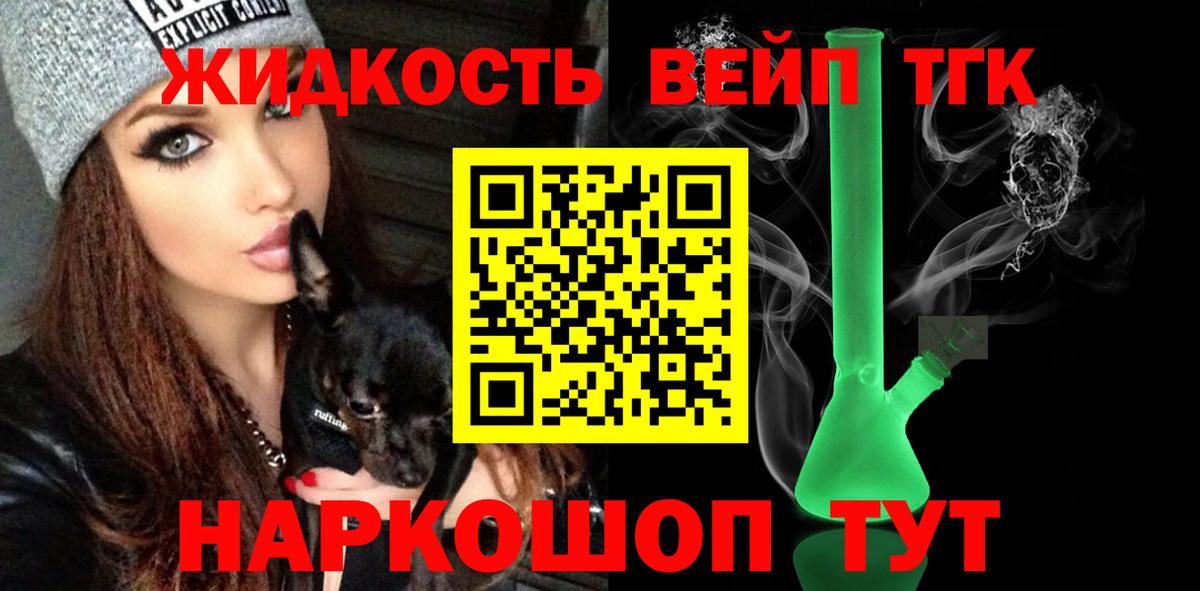Дистиллят ТГК вейп  Вход с VPN  Дистиллят ТГК вейп  Альметьевск 